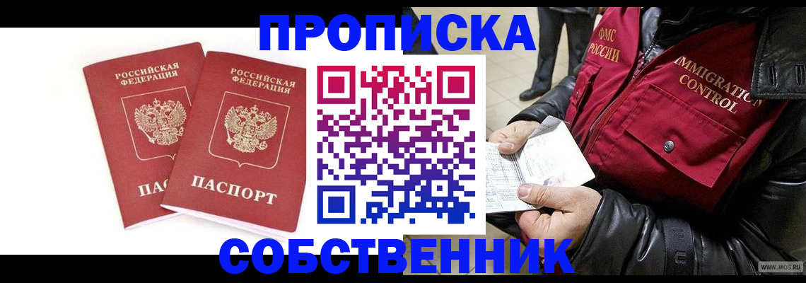 прописка паспорт в Бежецке