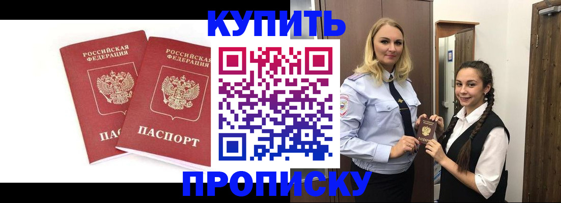 временная прописка в Бежецке