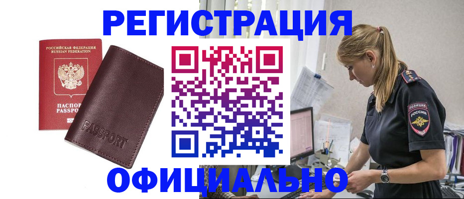 временная регистрация 2025 в Бежецке