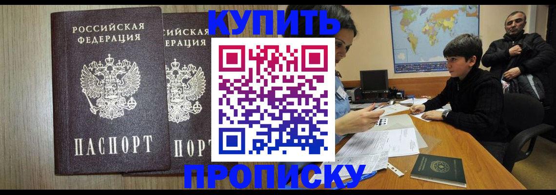 прописка паспорт в Бежецке