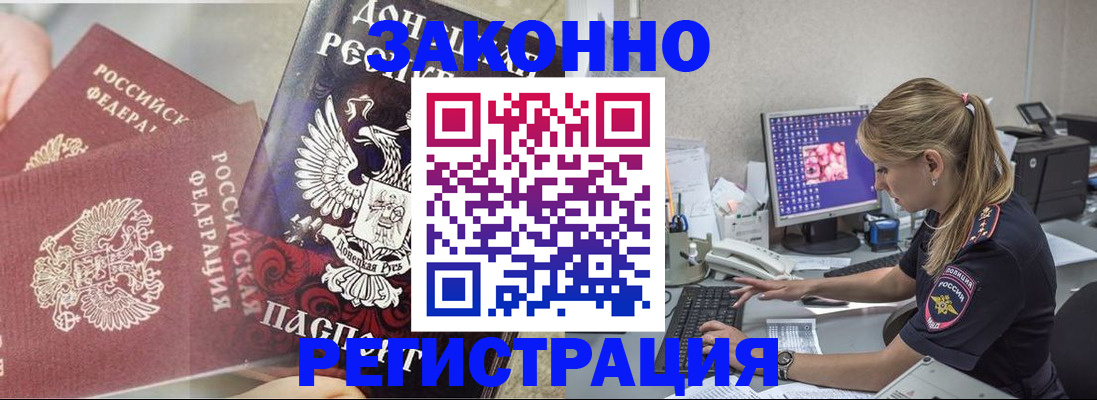 прописка штамп в Бежецке